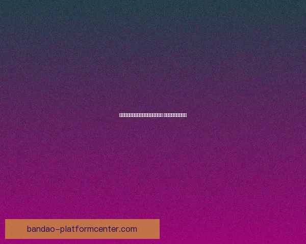 半岛体育投注：打造全新体育娱乐体验 引领行业发展新潮流