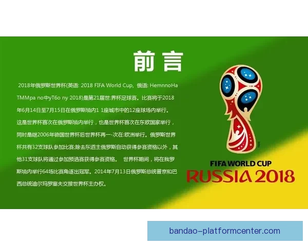世界杯足球赛事全攻略与精准竞猜预测指南解读